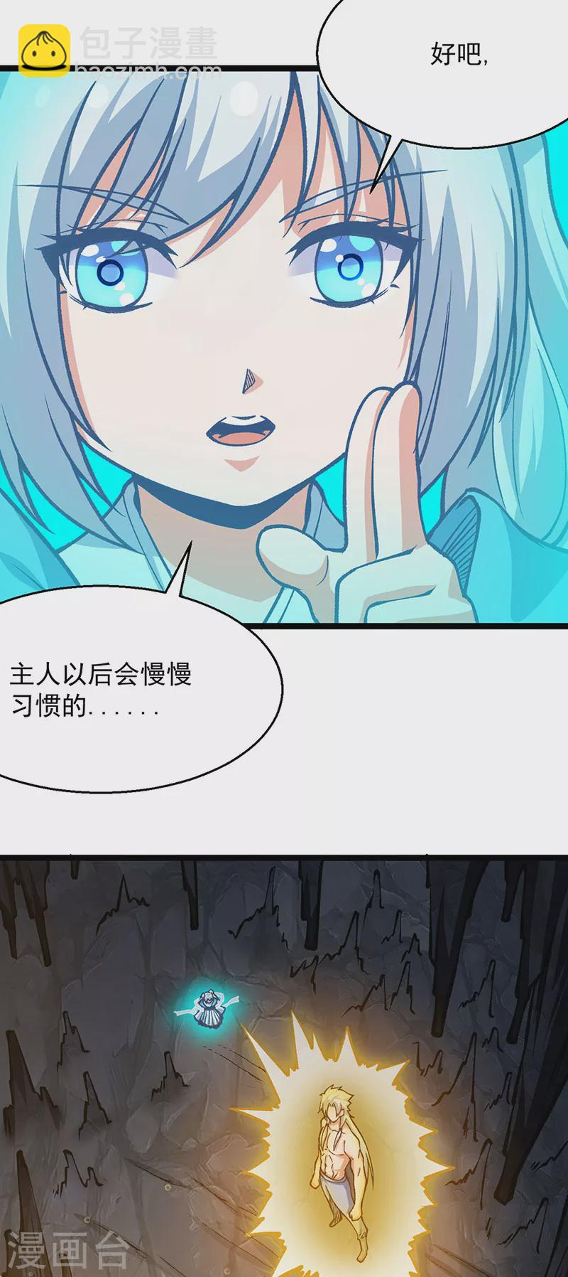 🍘武道独尊 第416话 真龙之力 第37页