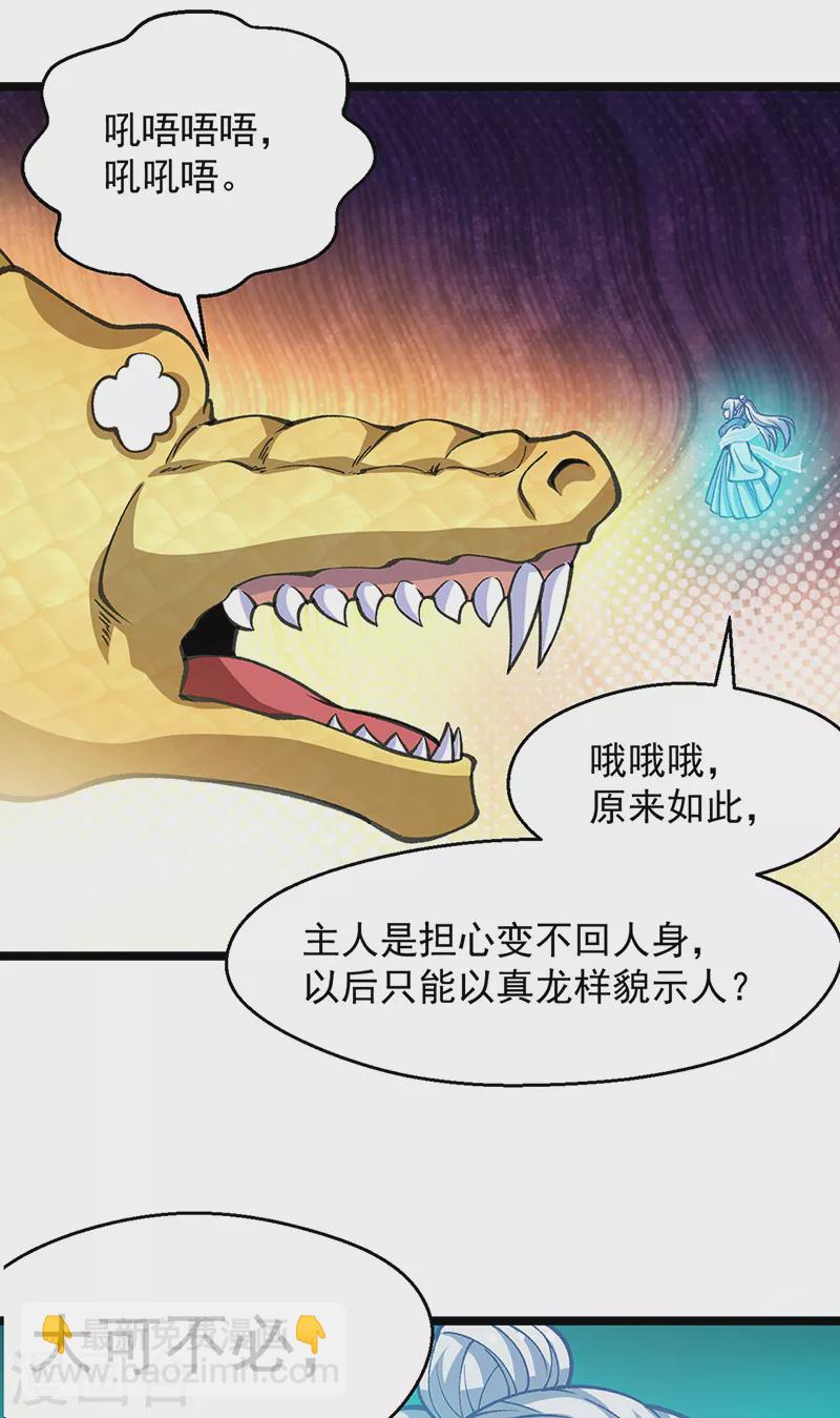 🍘武道独尊 第416话 真龙之力 第4页