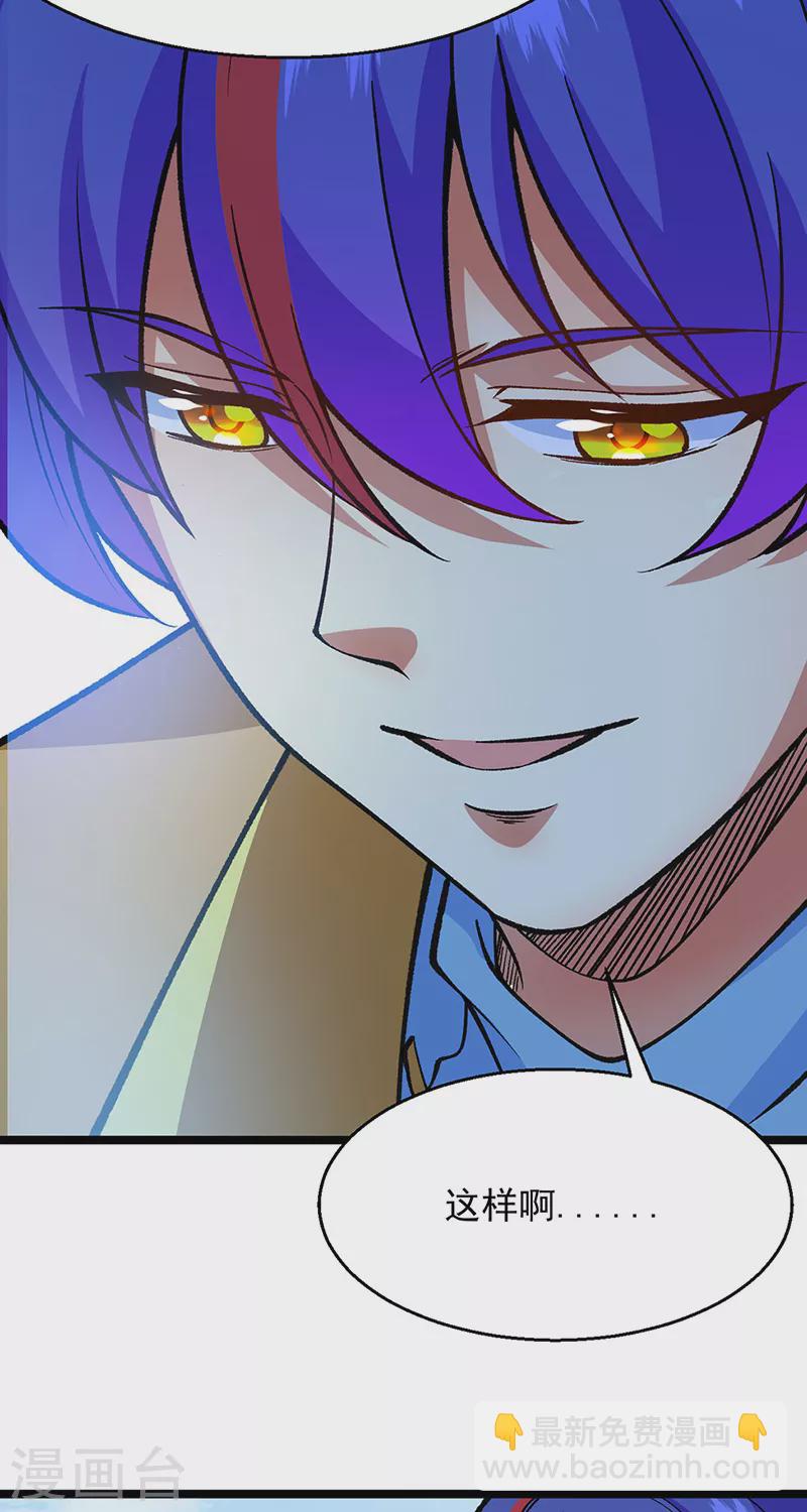 🍘武道独尊 第416话 真龙之力 第42页