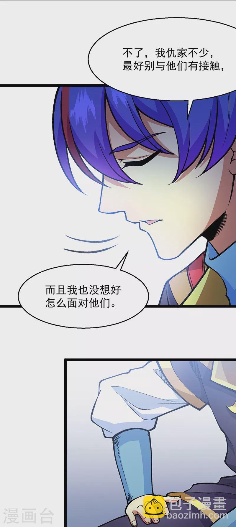 🍘武道独尊 第416话 真龙之力 第44页