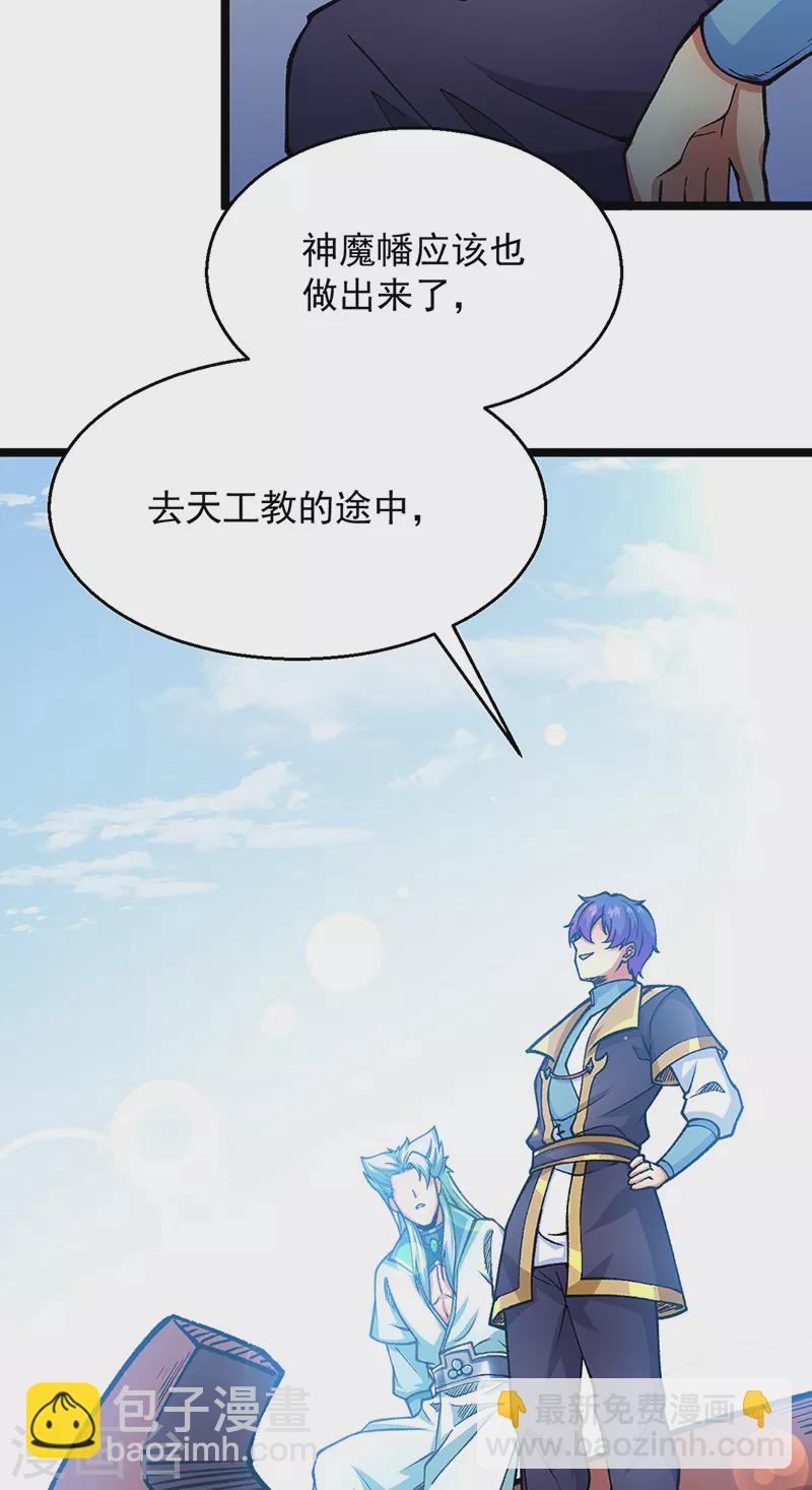🍘武道独尊 第416话 真龙之力 第45页
