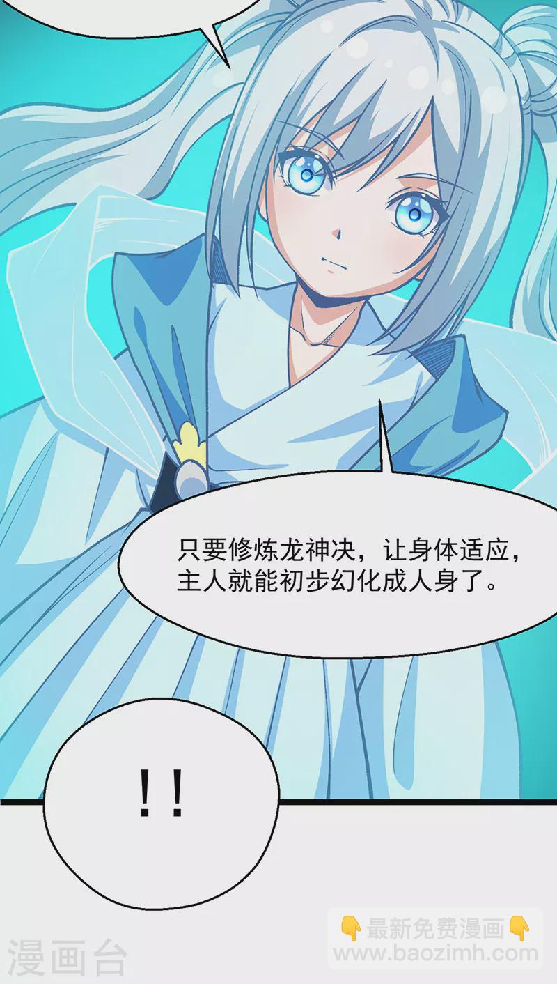 🍘武道独尊 第416话 真龙之力 第5页