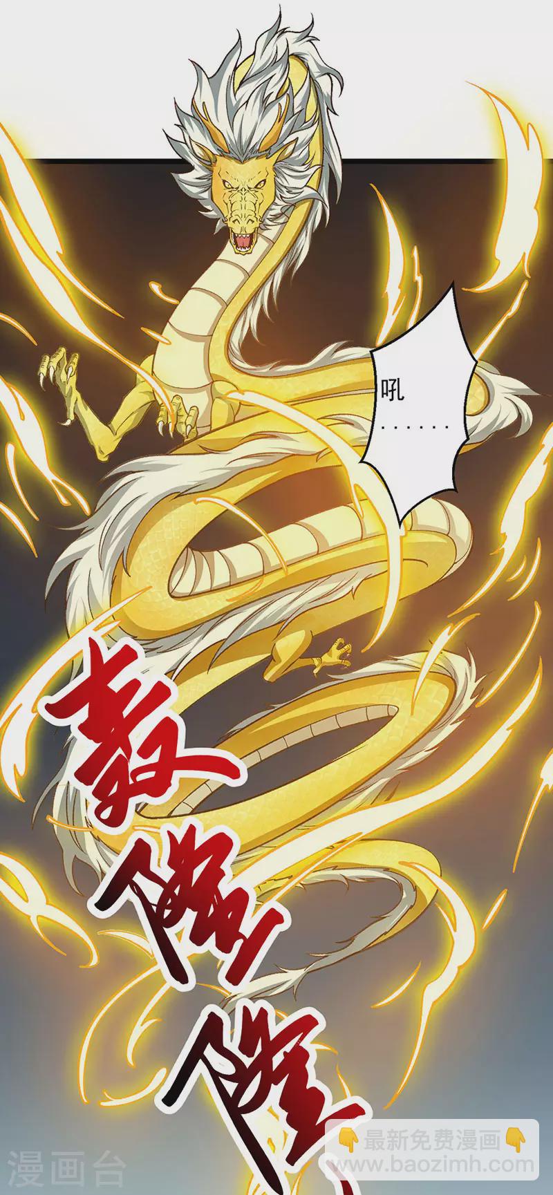 🍘武道独尊 第416话 真龙之力 第6页