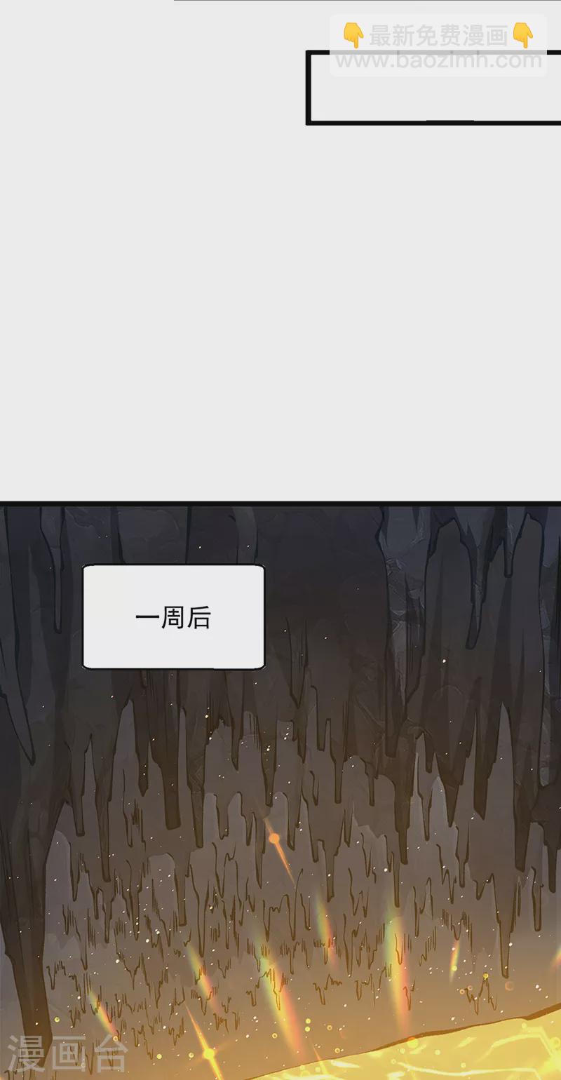 🍘武道独尊 第416话 真龙之力 第8页