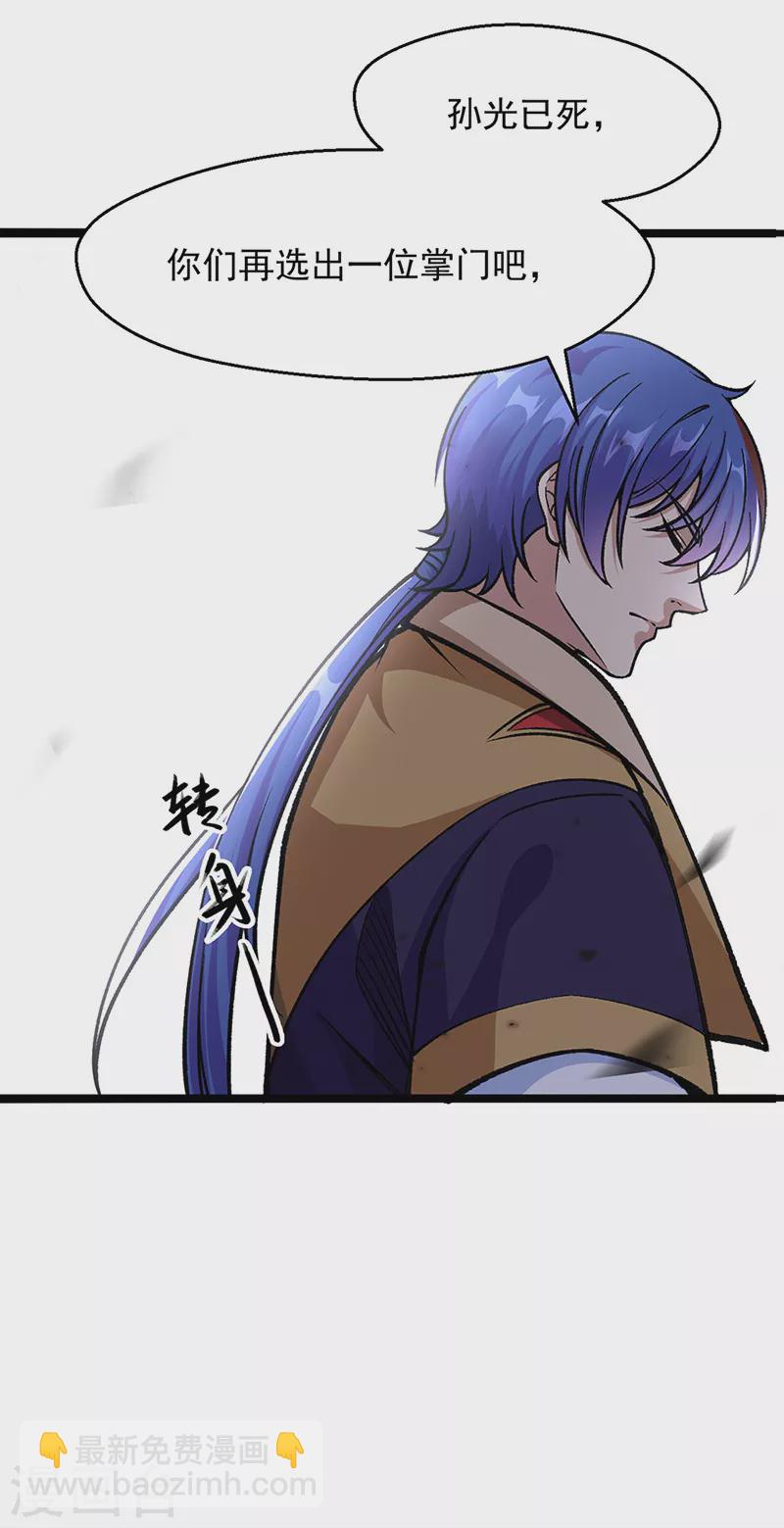 🍘武道独尊 第418话 再遇李玄机 第11页