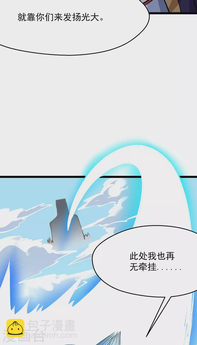 🍘武道独尊 第418话 再遇李玄机 第13页