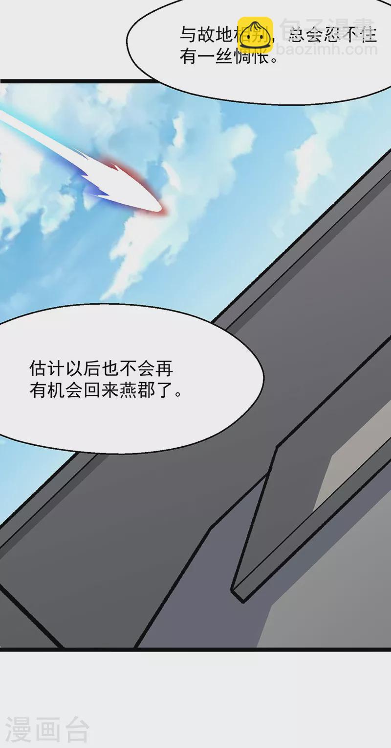 🍘武道独尊 第418话 再遇李玄机 第19页