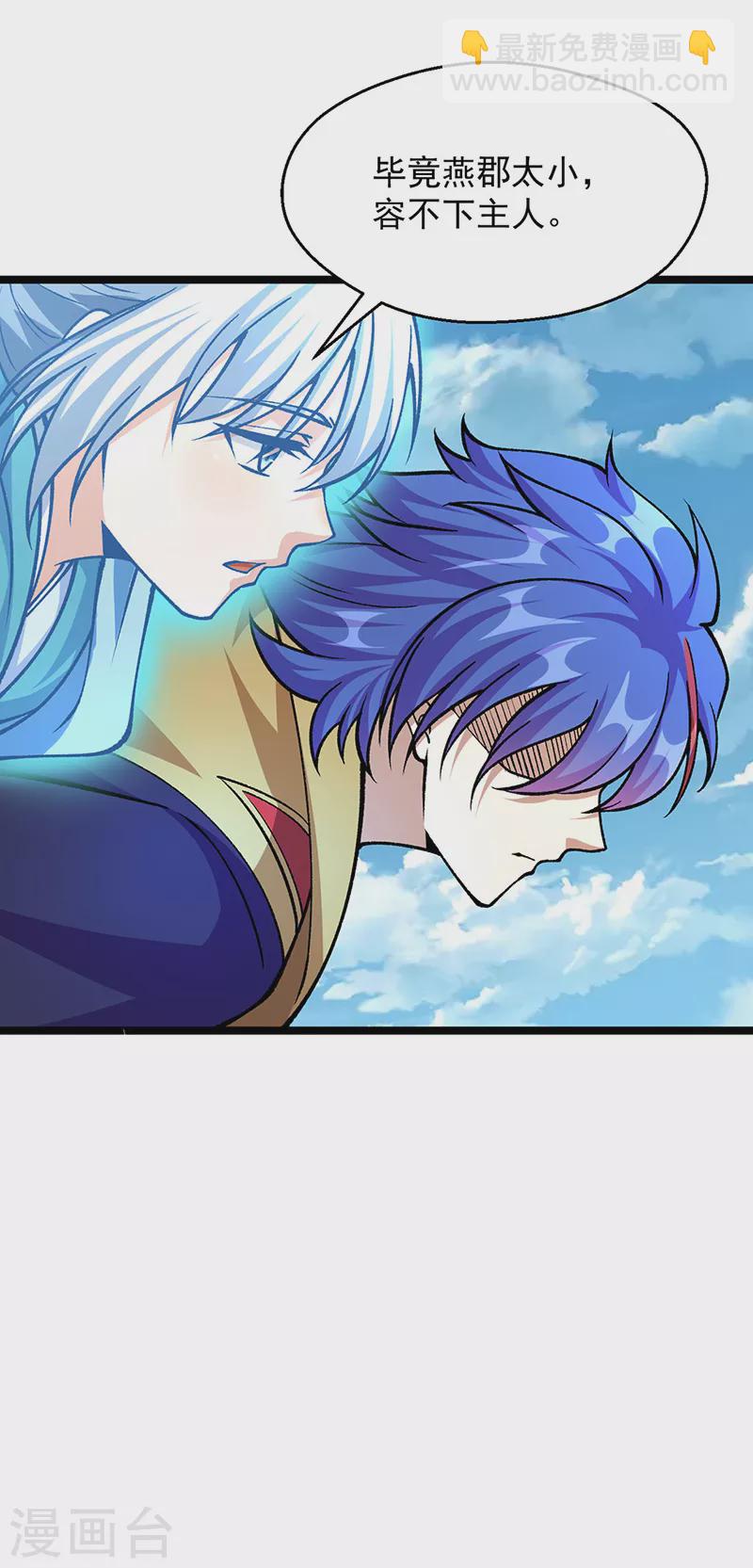 🍘武道独尊 第418话 再遇李玄机 第20页