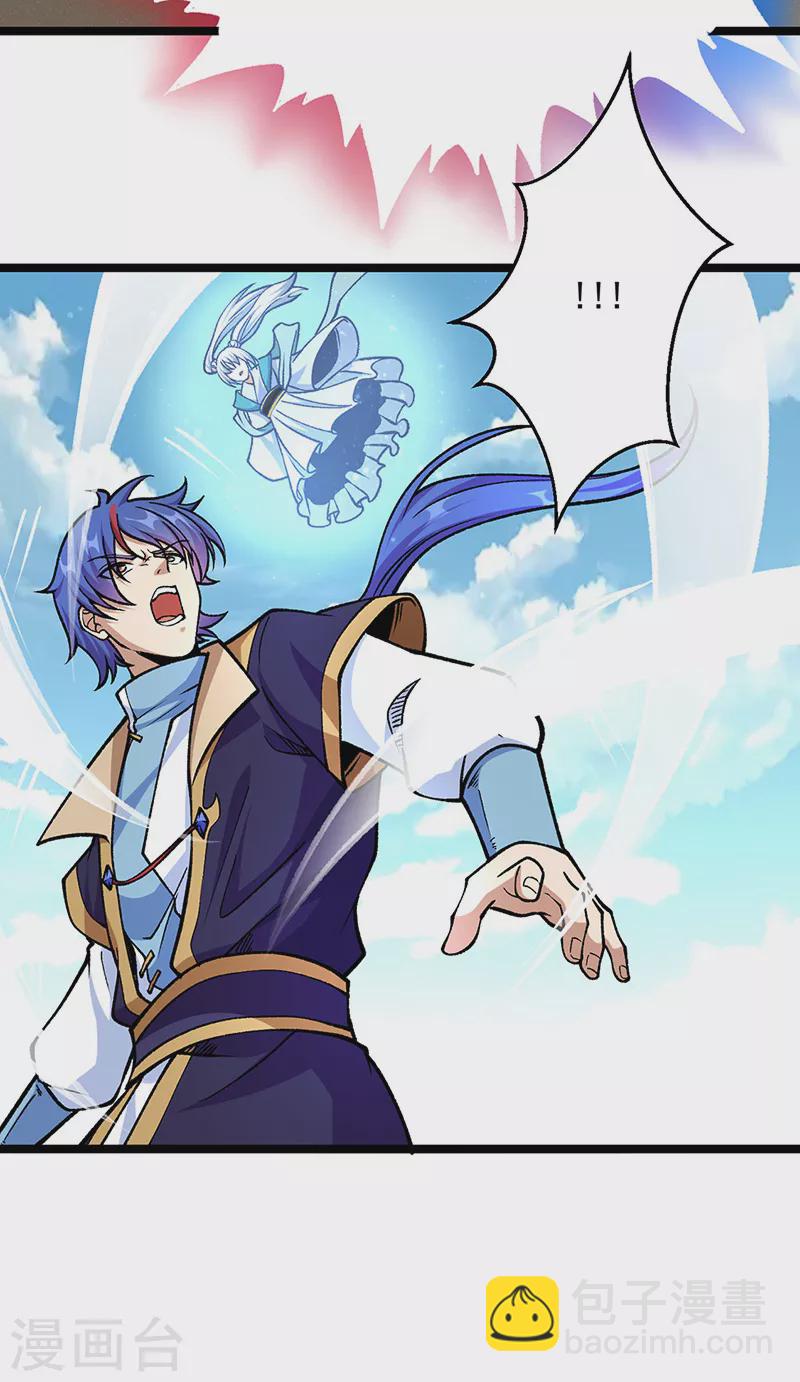 🍘武道独尊 第418话 再遇李玄机 第22页