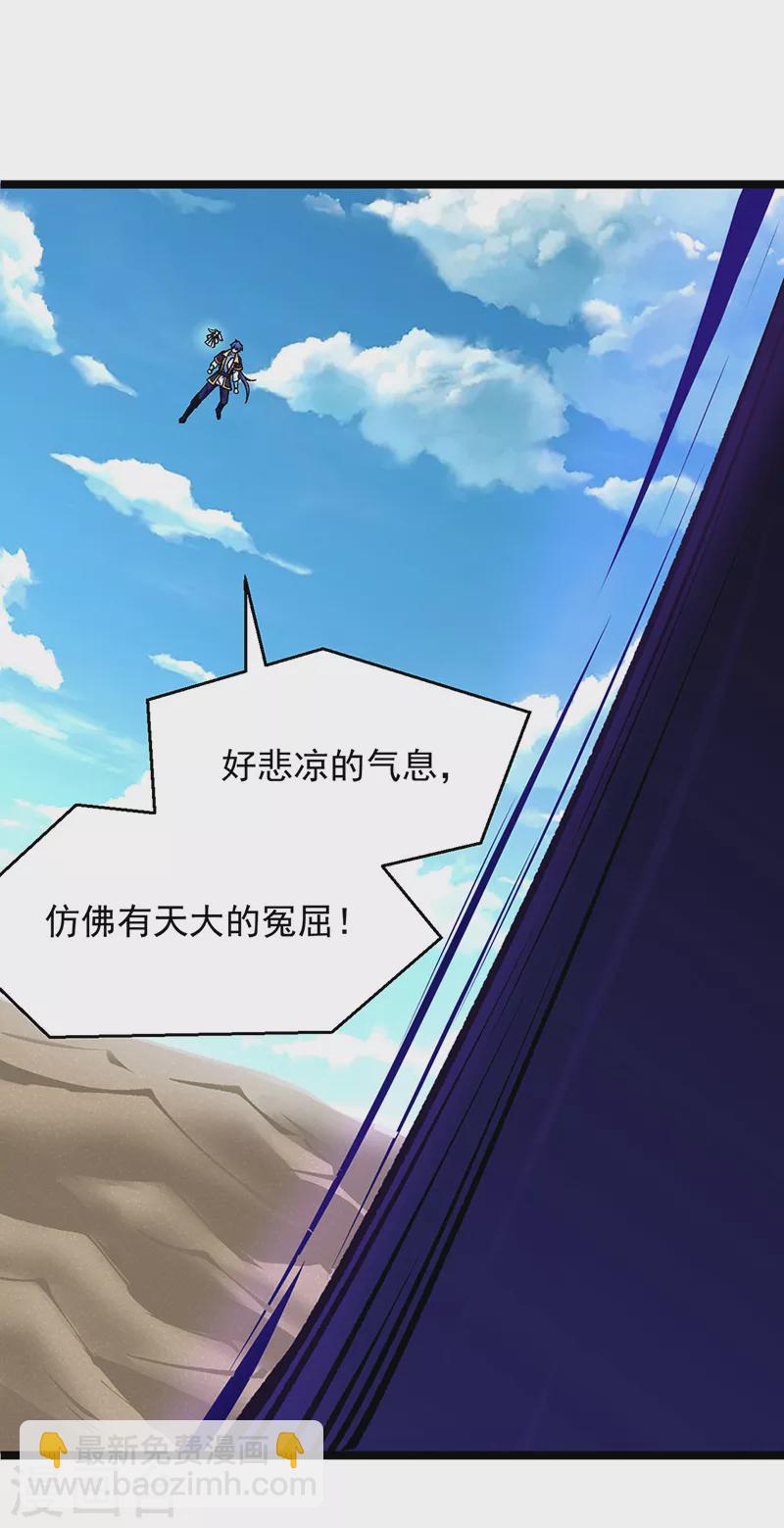 🍘武道独尊 第418话 再遇李玄机 第23页