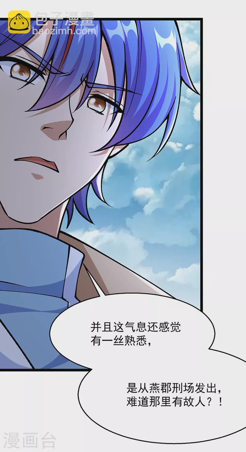 🍘武道独尊 第418话 再遇李玄机 第24页