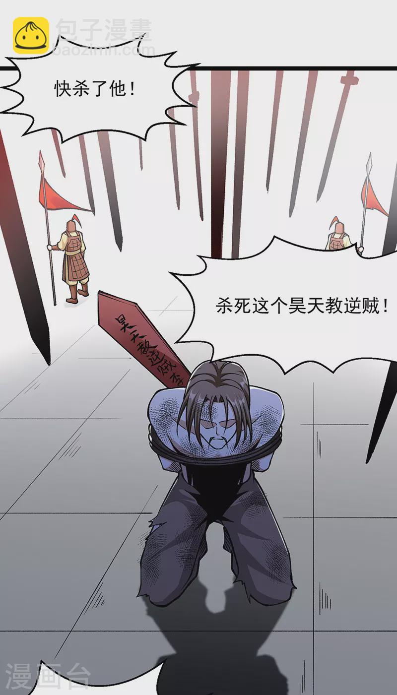 🍘武道独尊 第418话 再遇李玄机 第28页