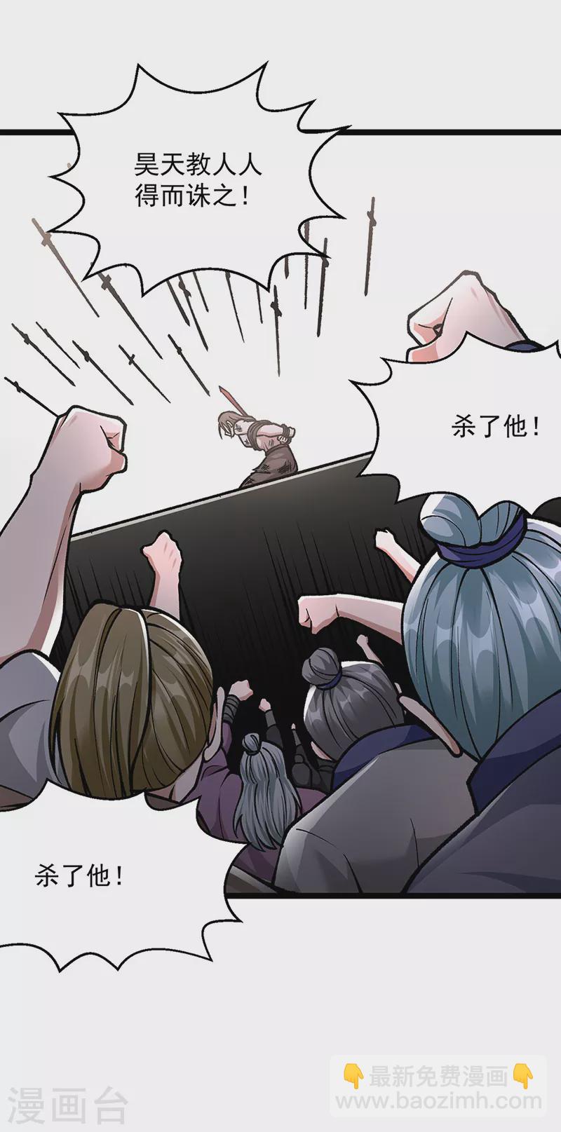🍘武道独尊 第418话 再遇李玄机 第30页
