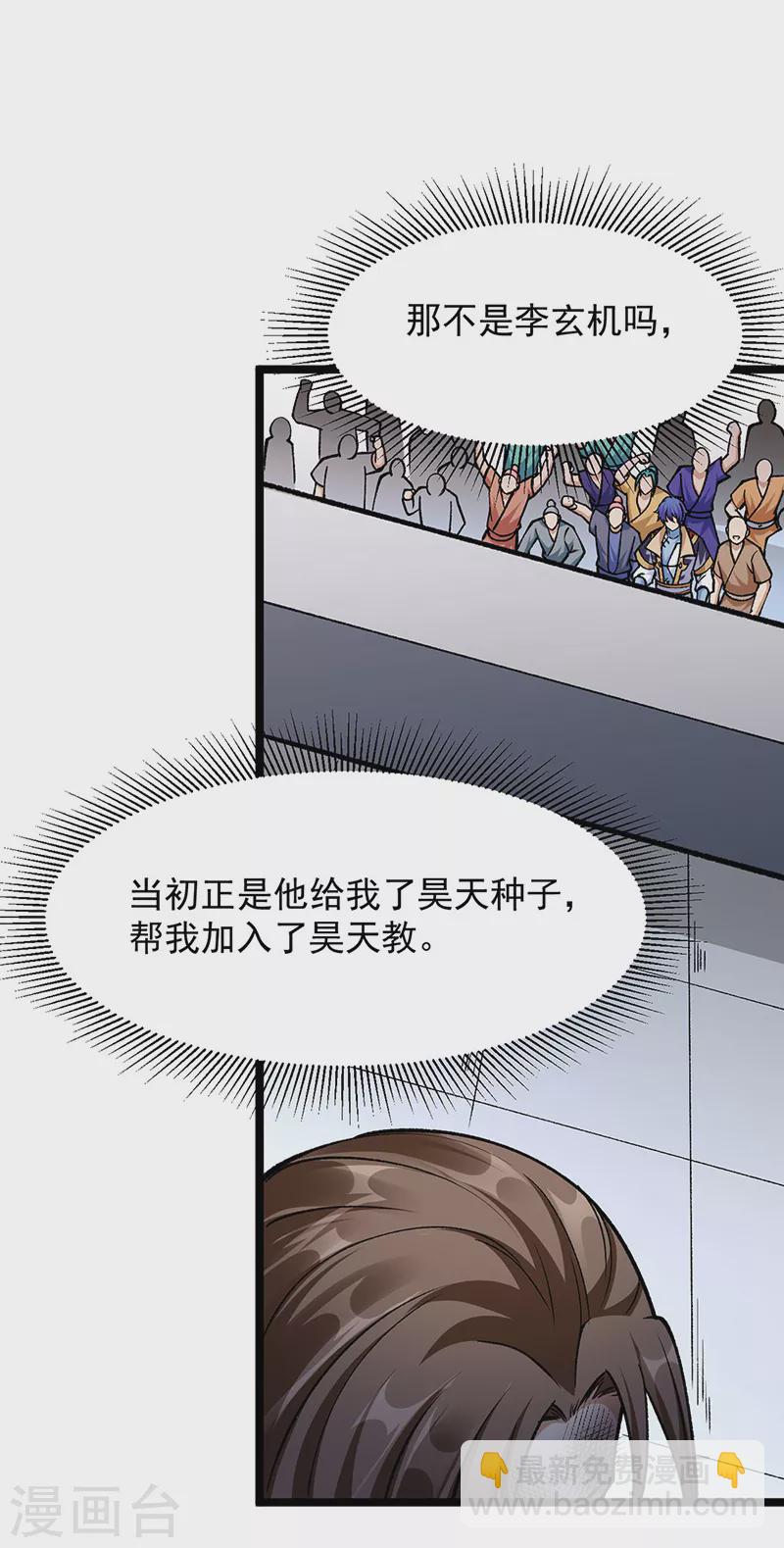 🍘武道独尊 第418话 再遇李玄机 第31页
