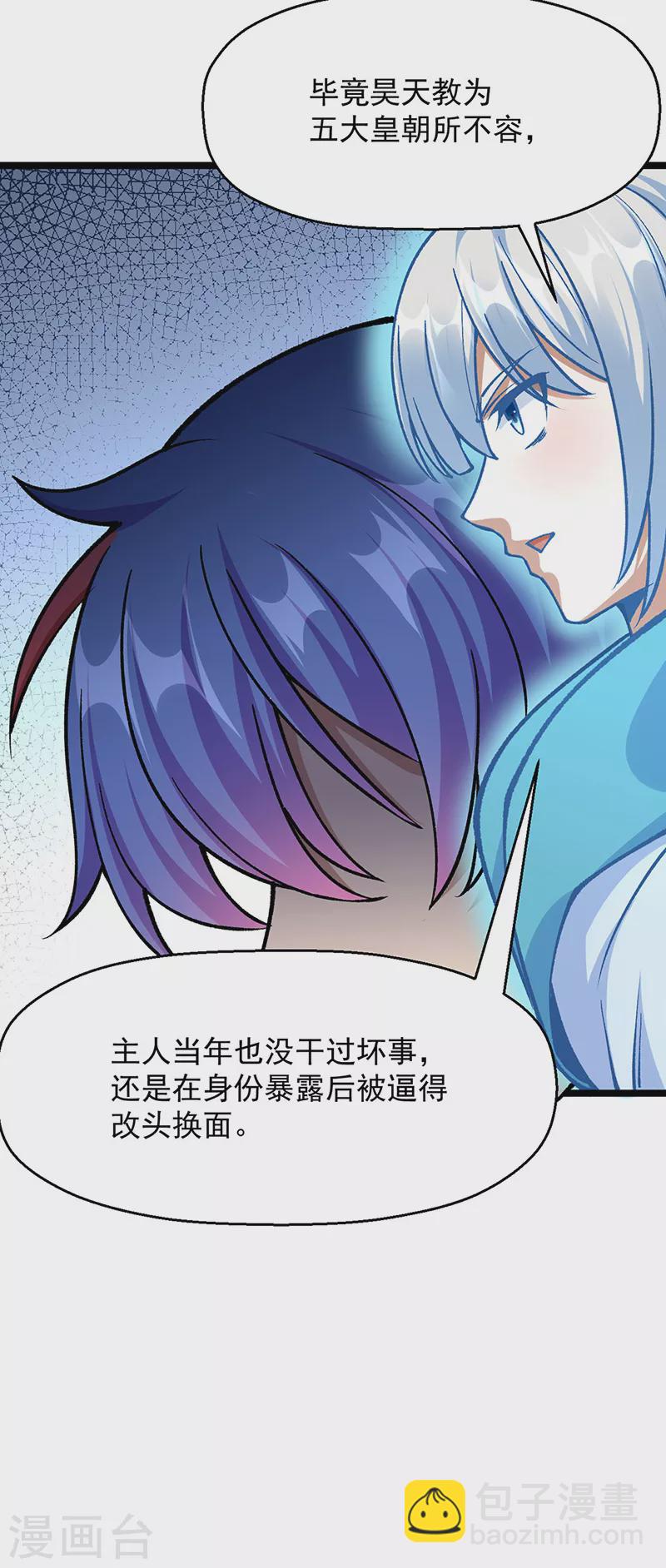 🍘武道独尊 第418话 再遇李玄机 第33页