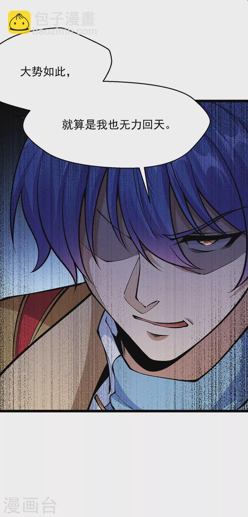🍘武道独尊 第418话 再遇李玄机 第35页