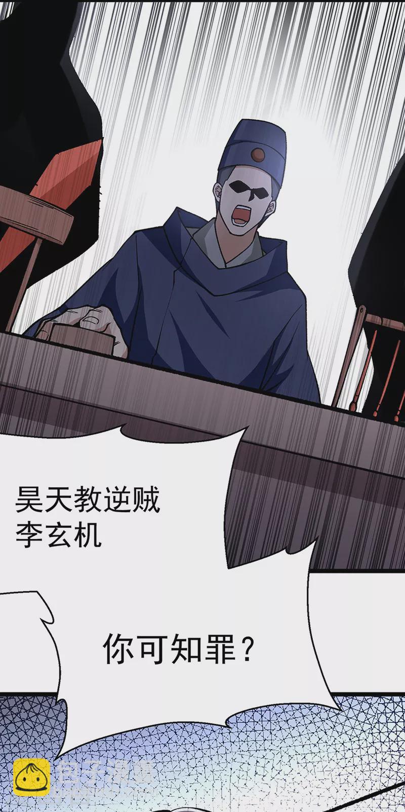 🍘武道独尊 第418话 再遇李玄机 第37页