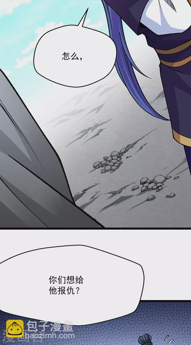 🍘武道独尊 第418话 再遇李玄机 第4页