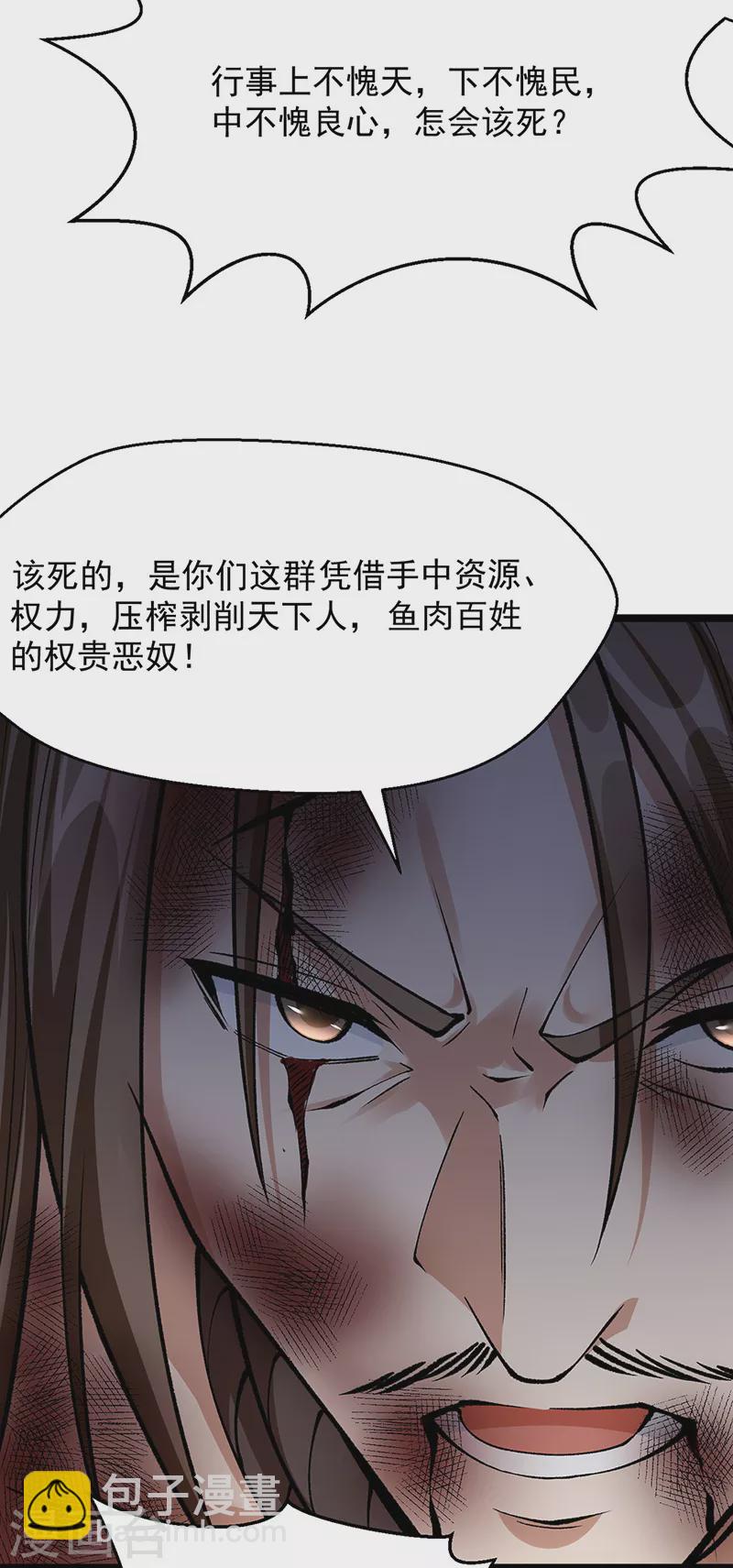 🍘武道独尊 第418话 再遇李玄机 第40页