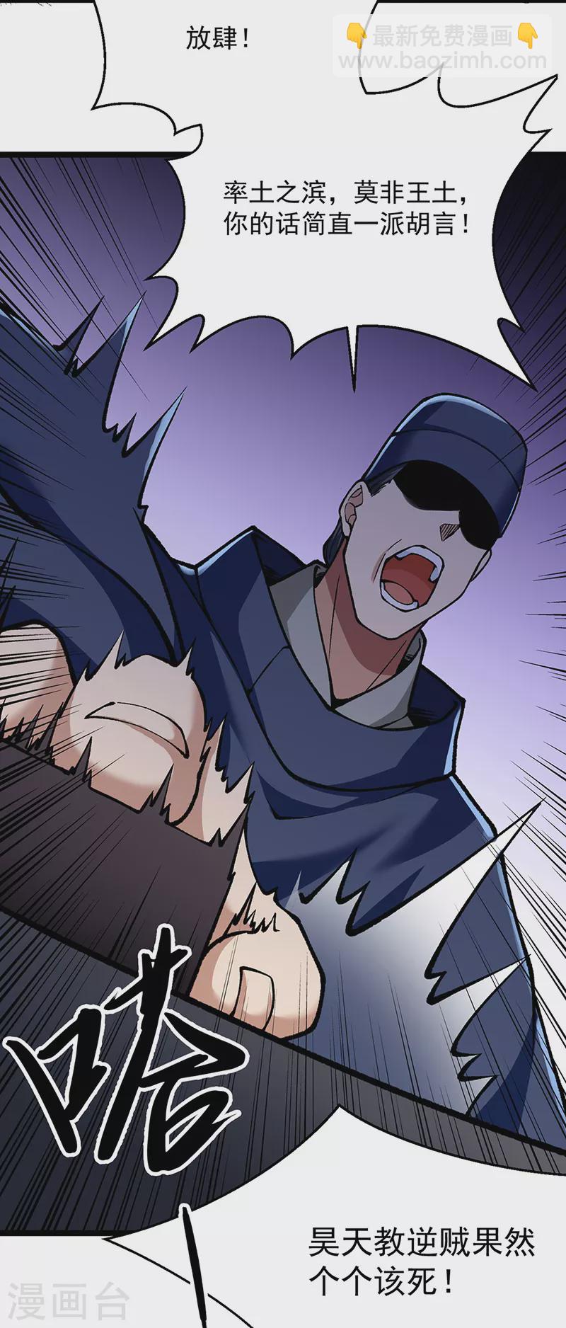 🍘武道独尊 第418话 再遇李玄机 第41页