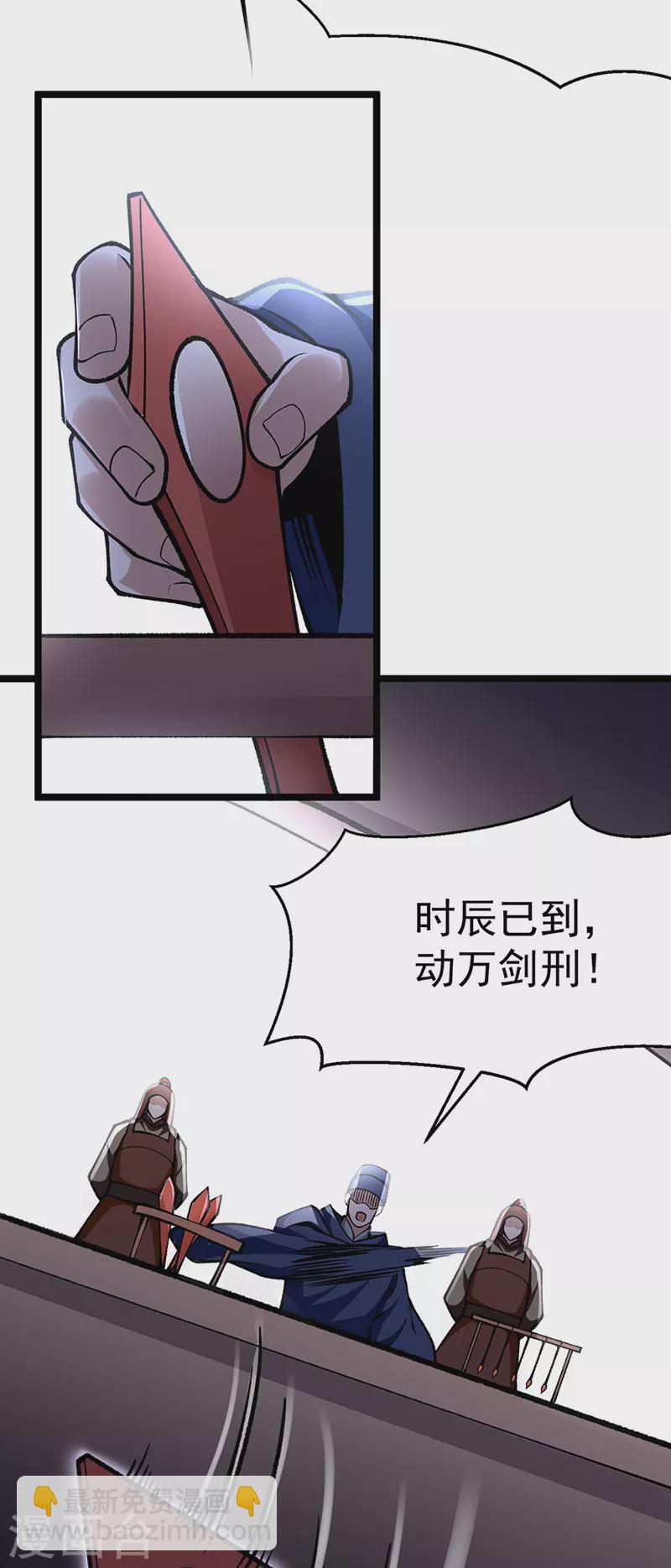 🍘武道独尊 第418话 再遇李玄机 第42页