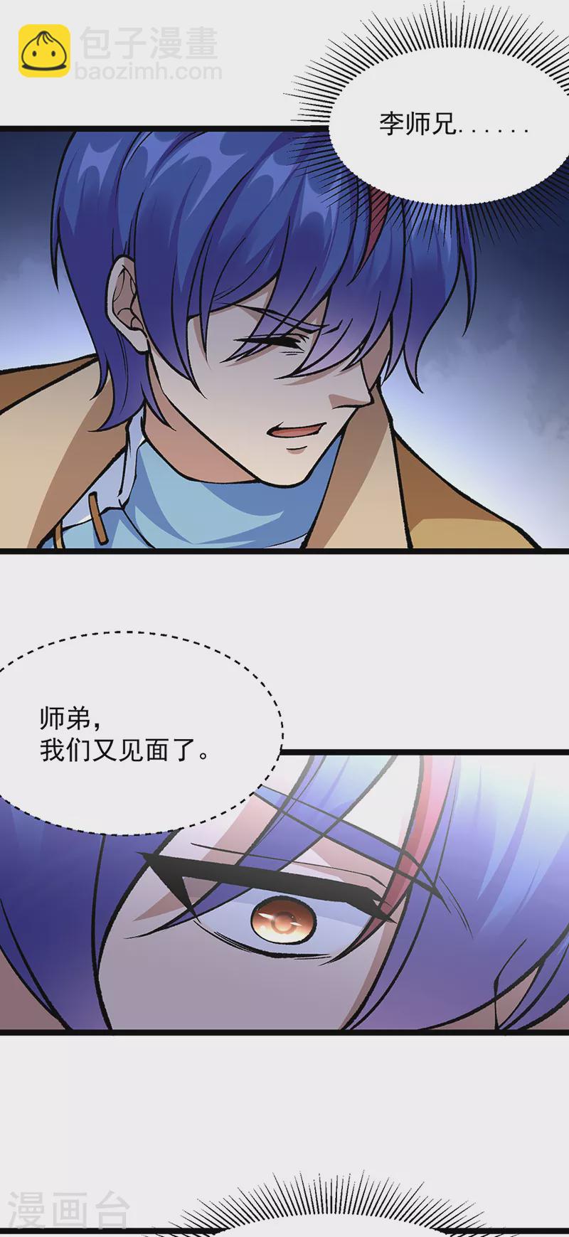 🍘武道独尊 第418话 再遇李玄机 第47页