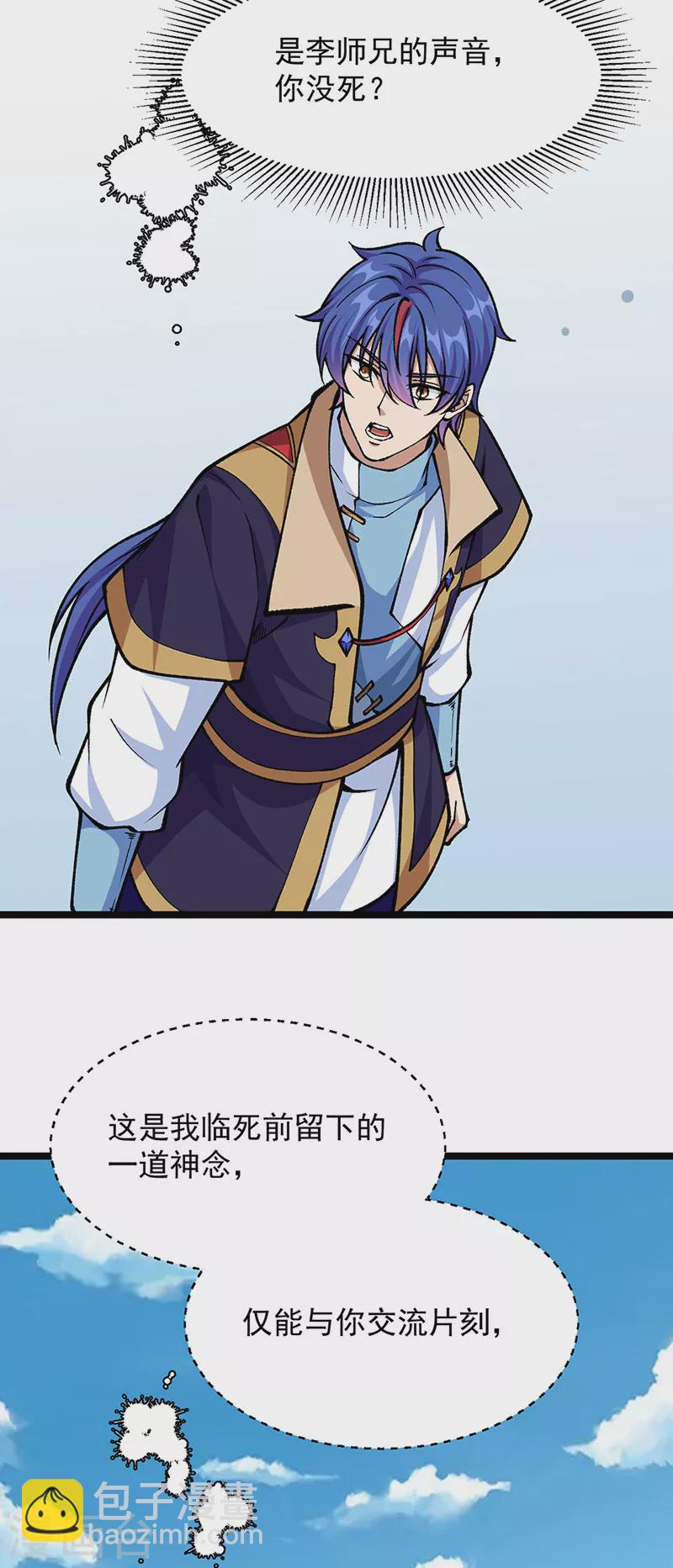 🍘武道独尊 第418话 再遇李玄机 第48页