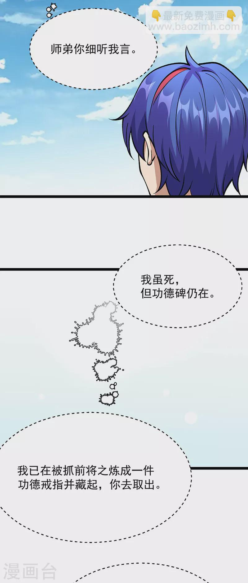 🍘武道独尊 第418话 再遇李玄机 第49页