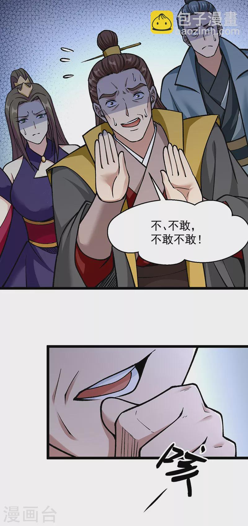 🍘武道独尊 第418话 再遇李玄机 第5页