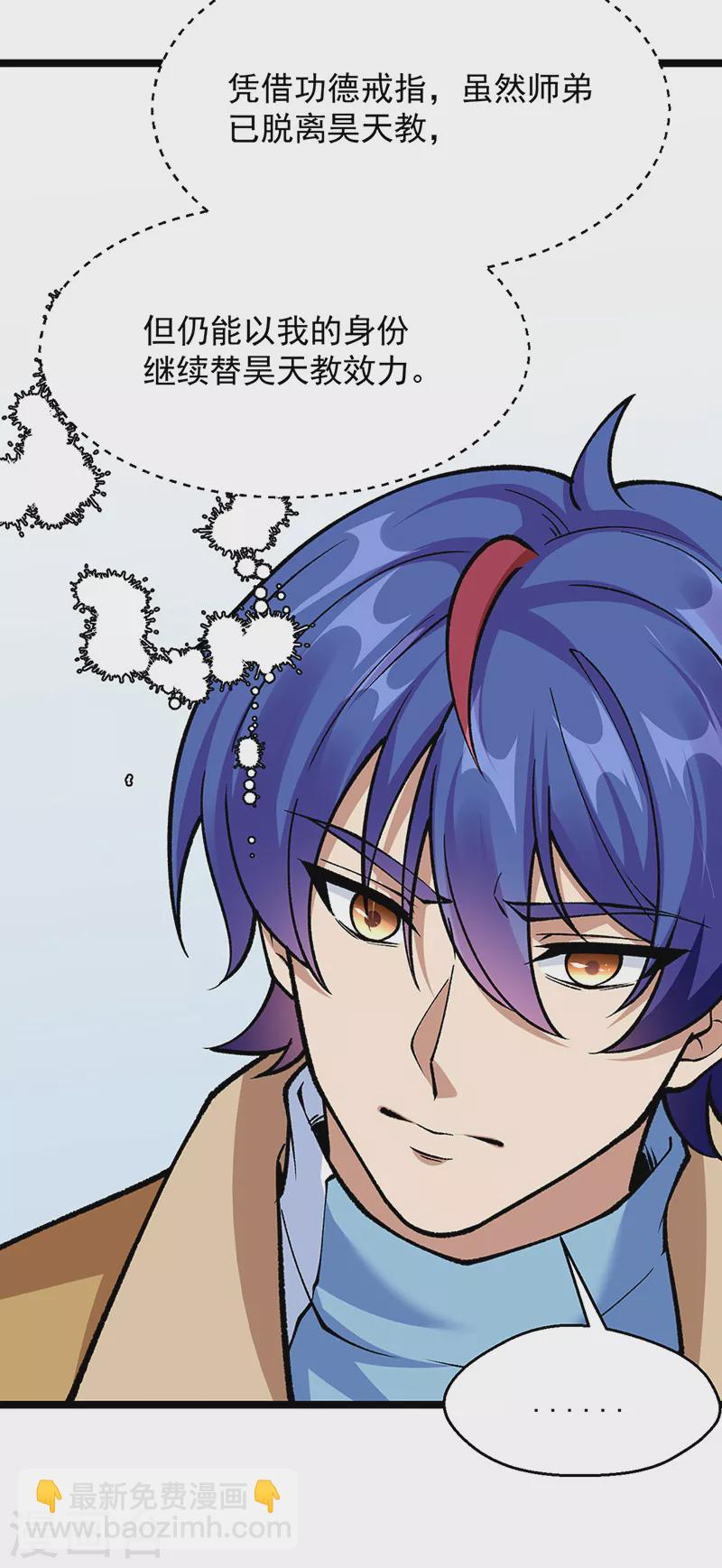 🍘武道独尊 第418话 再遇李玄机 第50页