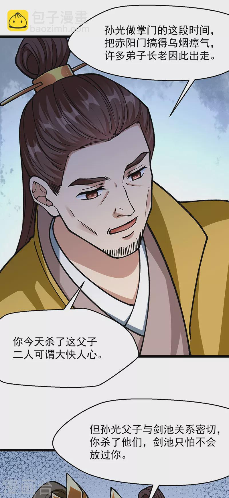 🍘武道独尊 第418话 再遇李玄机 第6页