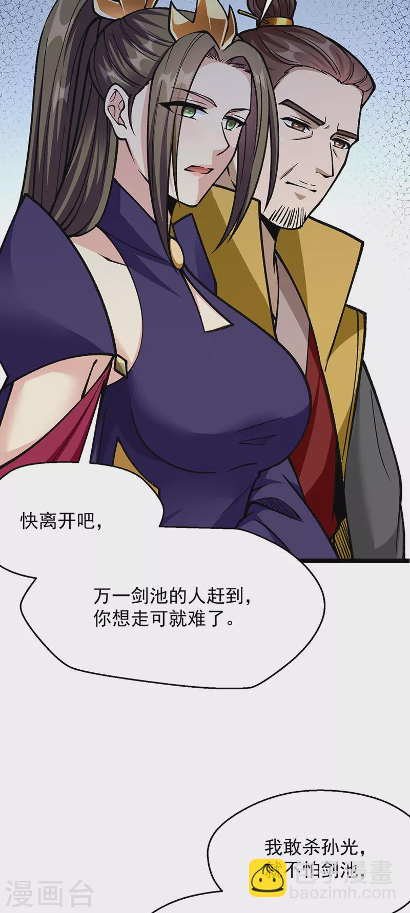 🍘武道独尊 第418话 再遇李玄机 第7页
