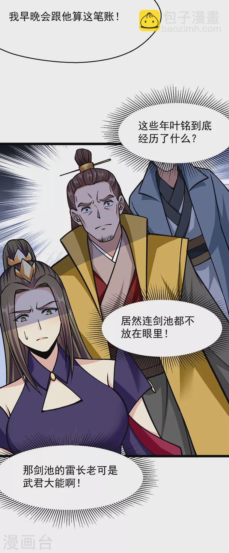 🍘武道独尊 第418话 再遇李玄机 第9页