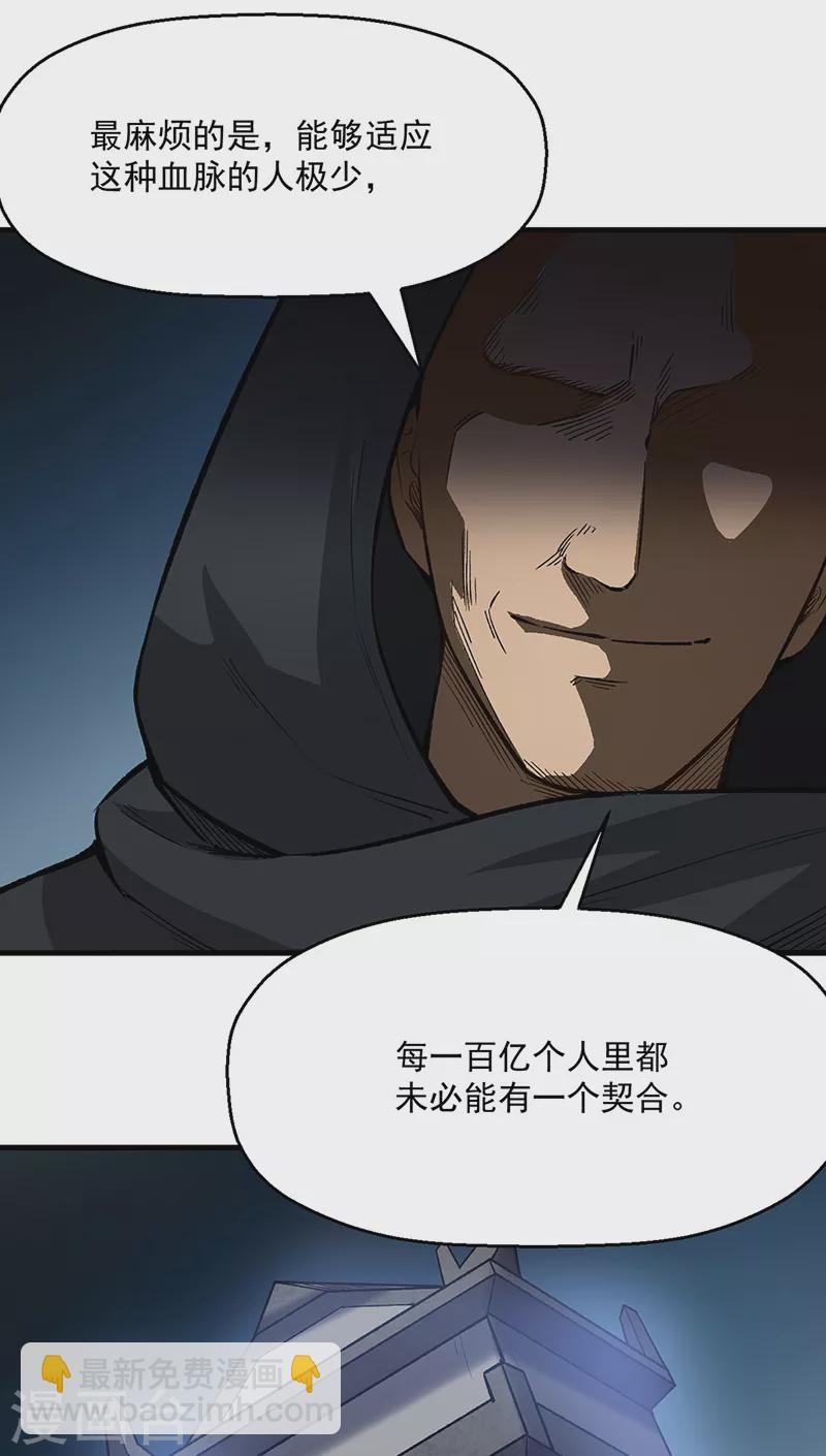 🍘武道独尊 第420话 算笔旧账 第10页