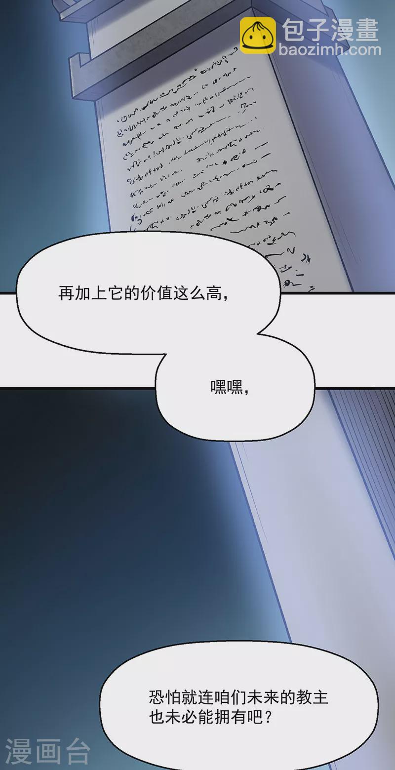 🍘武道独尊 第420话 算笔旧账 第11页