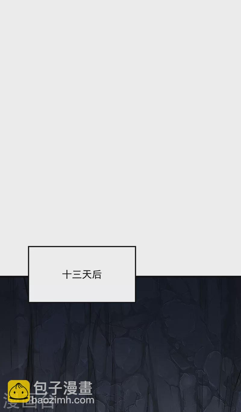 🍘武道独尊 第420话 算笔旧账 第13页