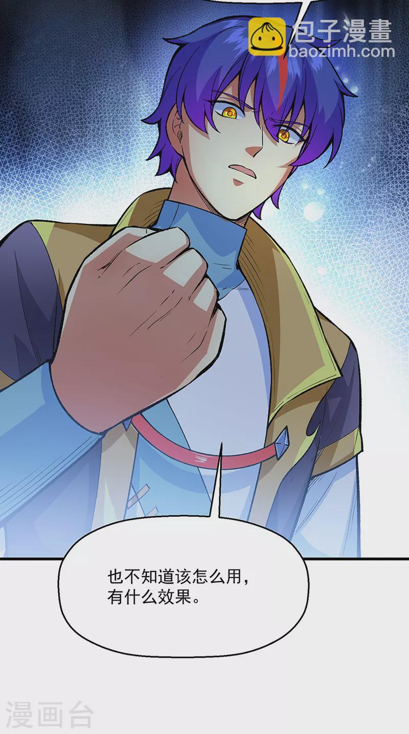 🍘武道独尊 第420话 算笔旧账 第18页
