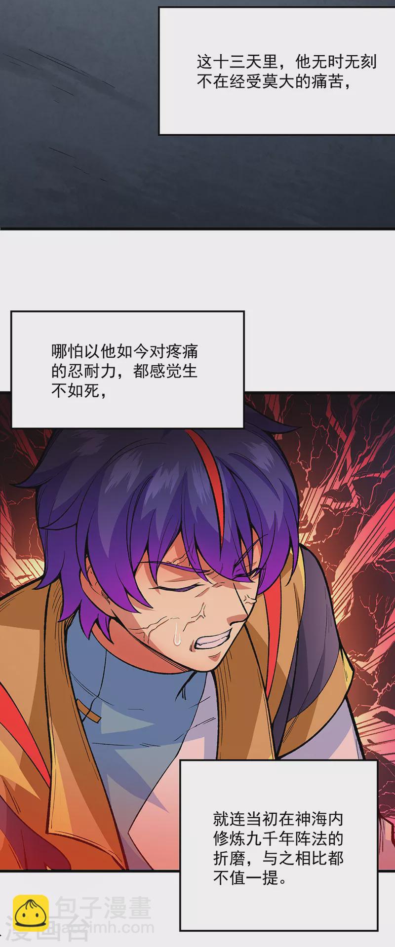 🍘武道独尊 第420话 算笔旧账 第2页