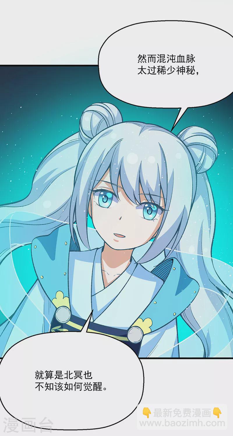 🍘武道独尊 第420话 算笔旧账 第20页