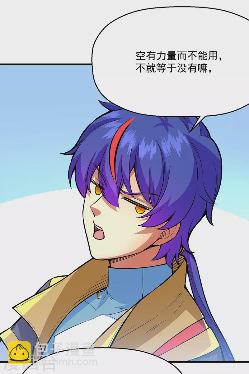 🍘武道独尊 第420话 算笔旧账 第21页