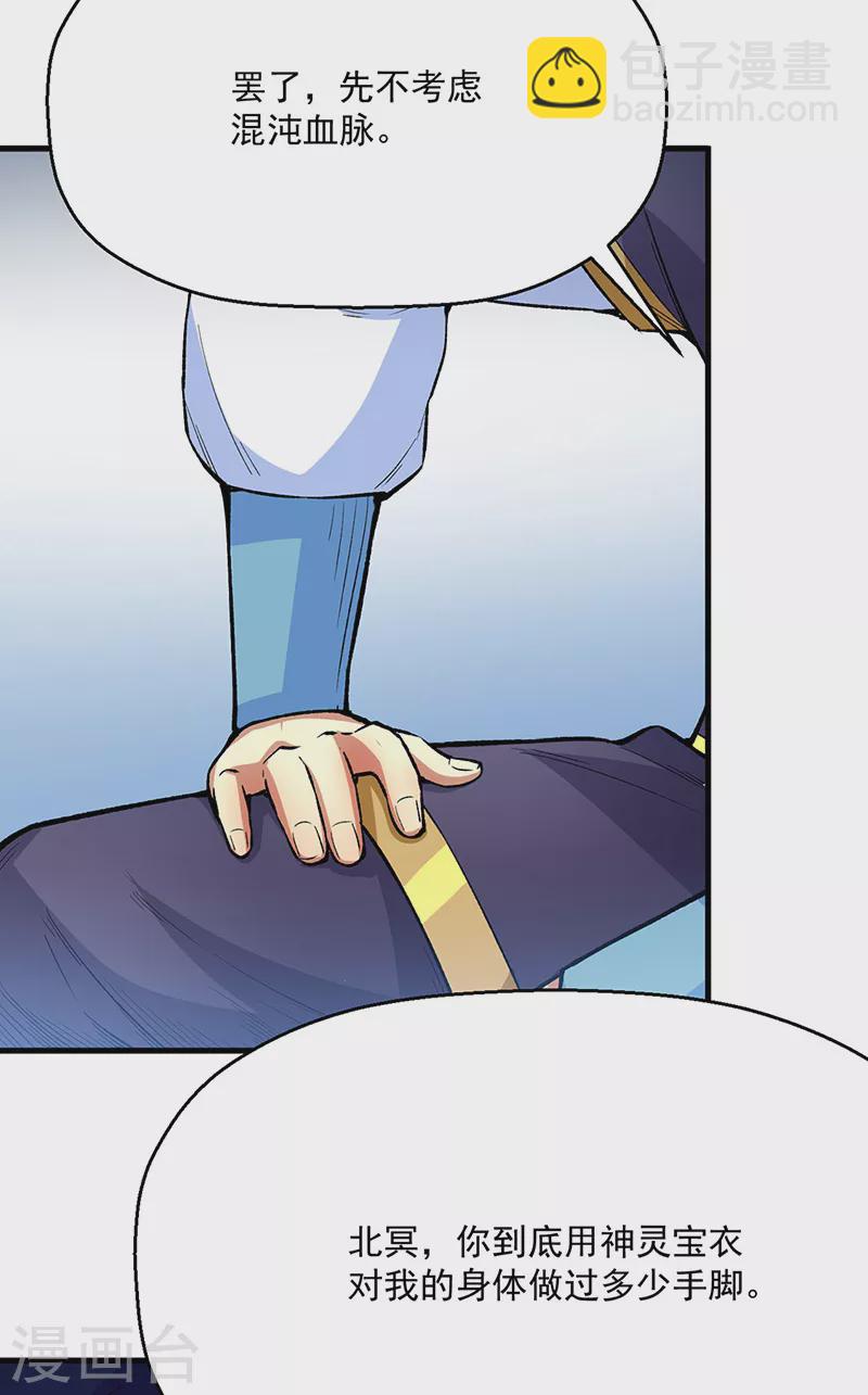 🍘武道独尊 第420话 算笔旧账 第22页