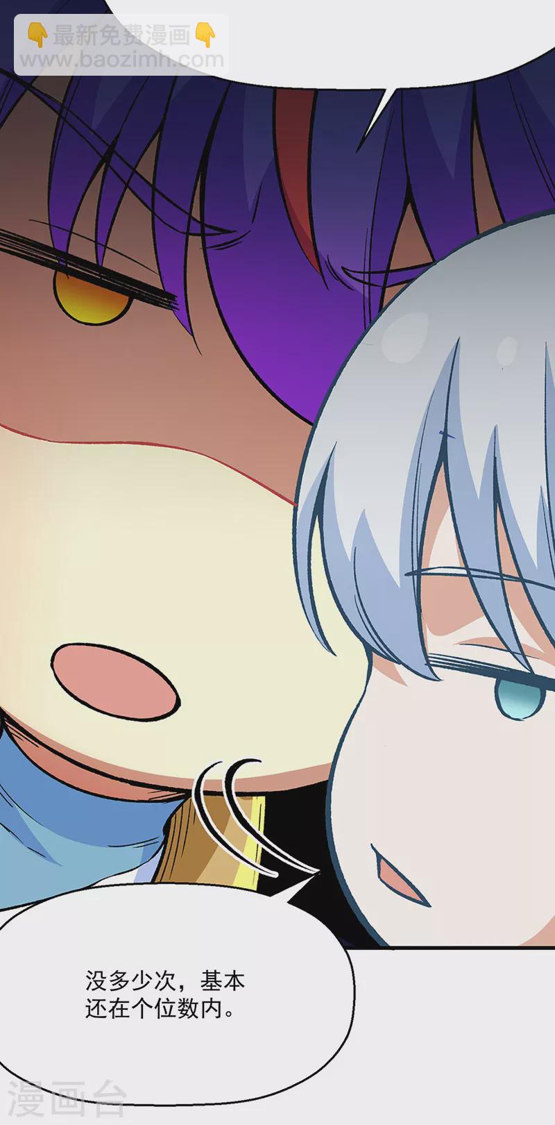 🍘武道独尊 第420话 算笔旧账 第23页