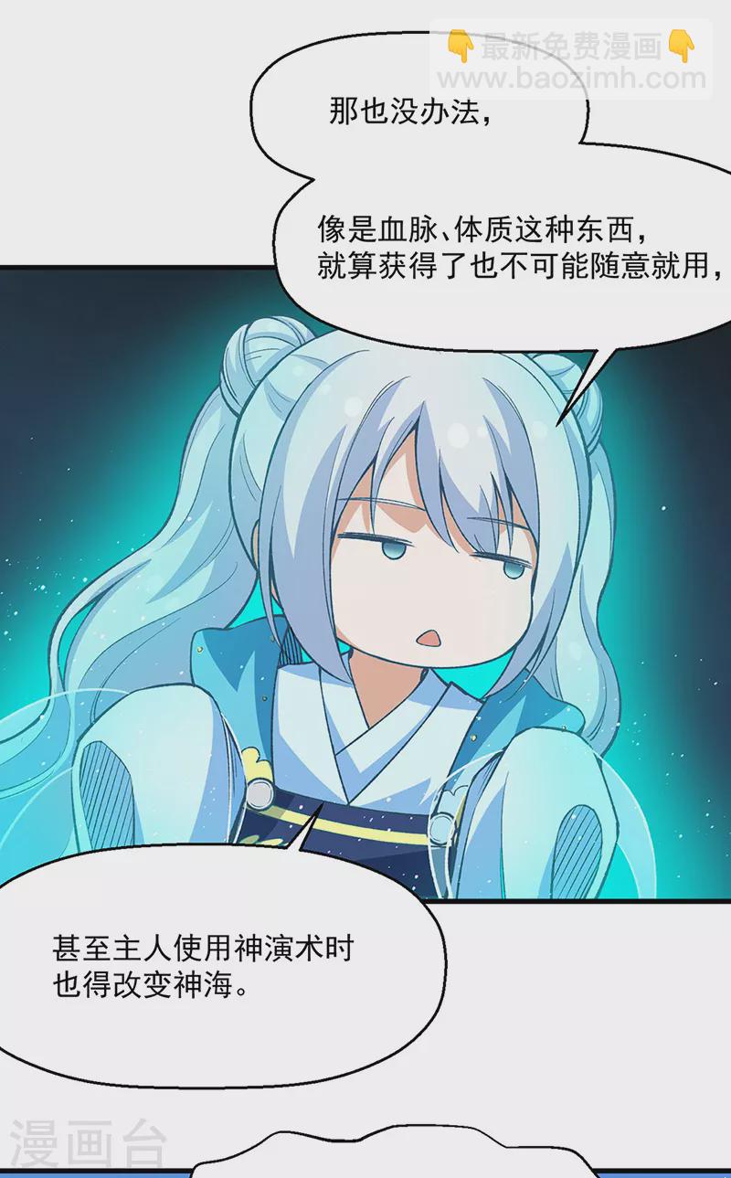 🍘武道独尊 第420话 算笔旧账 第25页