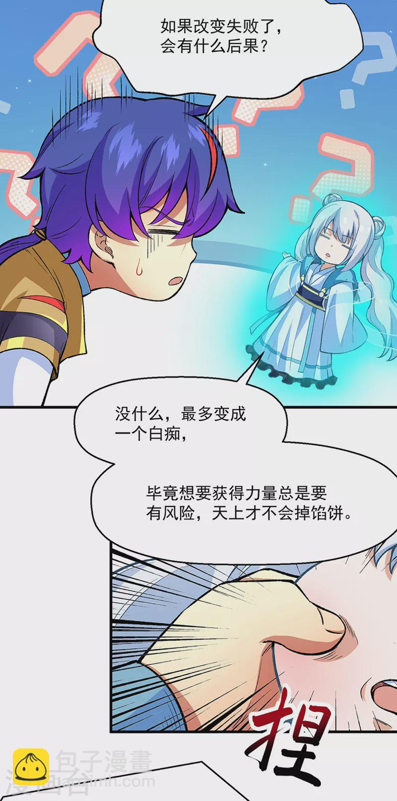 🍘武道独尊 第420话 算笔旧账 第26页
