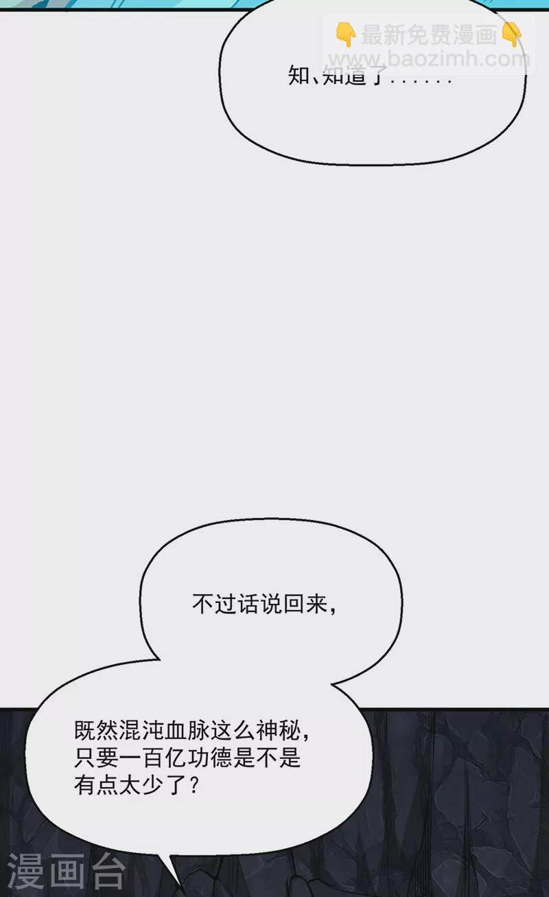 🍘武道独尊 第420话 算笔旧账 第28页