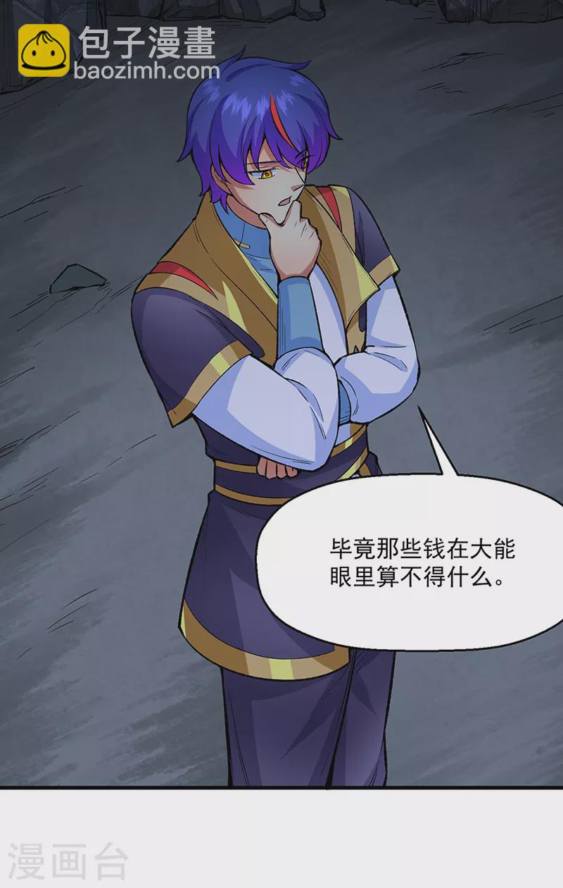 🍘武道独尊 第420话 算笔旧账 第29页