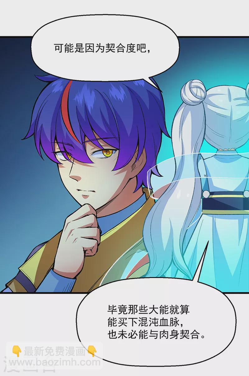 🍘武道独尊 第420话 算笔旧账 第30页