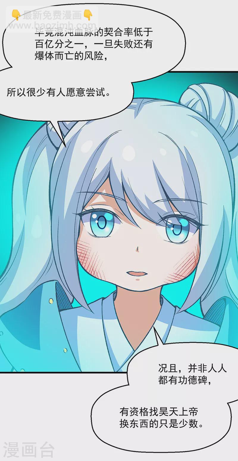 🍘武道独尊 第420话 算笔旧账 第31页