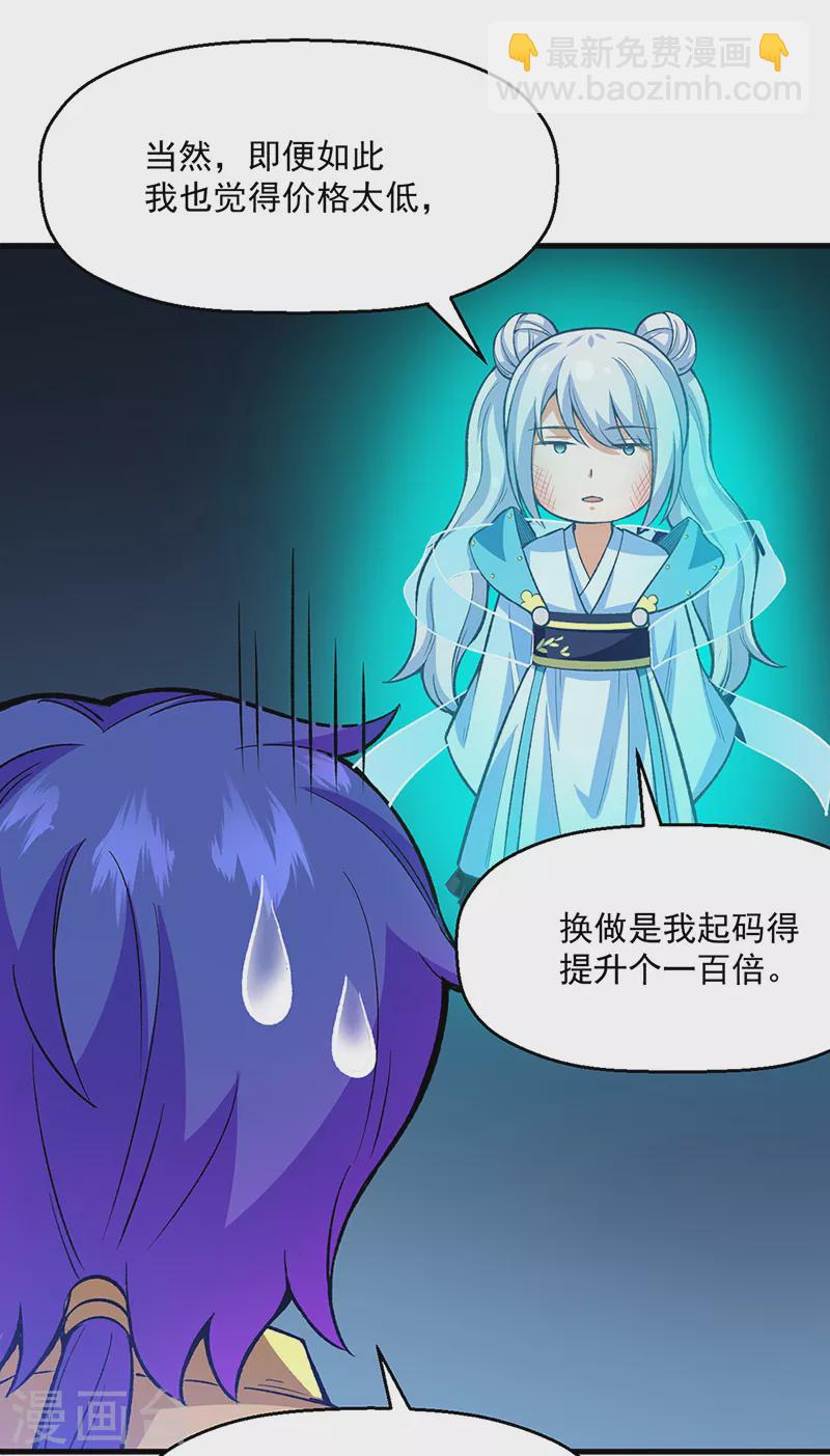 🍘武道独尊 第420话 算笔旧账 第32页