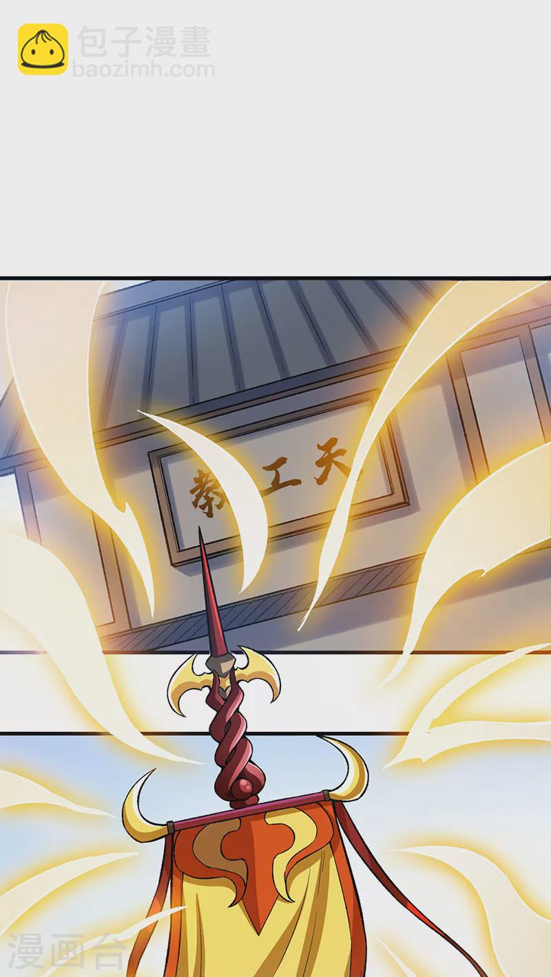 🍘武道独尊 第420话 算笔旧账 第37页
